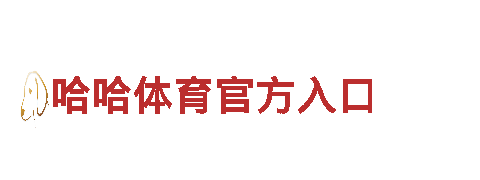 探秘亚新体育赌博网址，畅享独特观光之旅